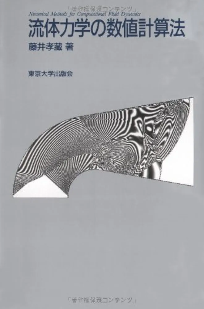 流体力学実験法 (1977年) 41yqQLc826L._UF350,350_QL50_.jpg